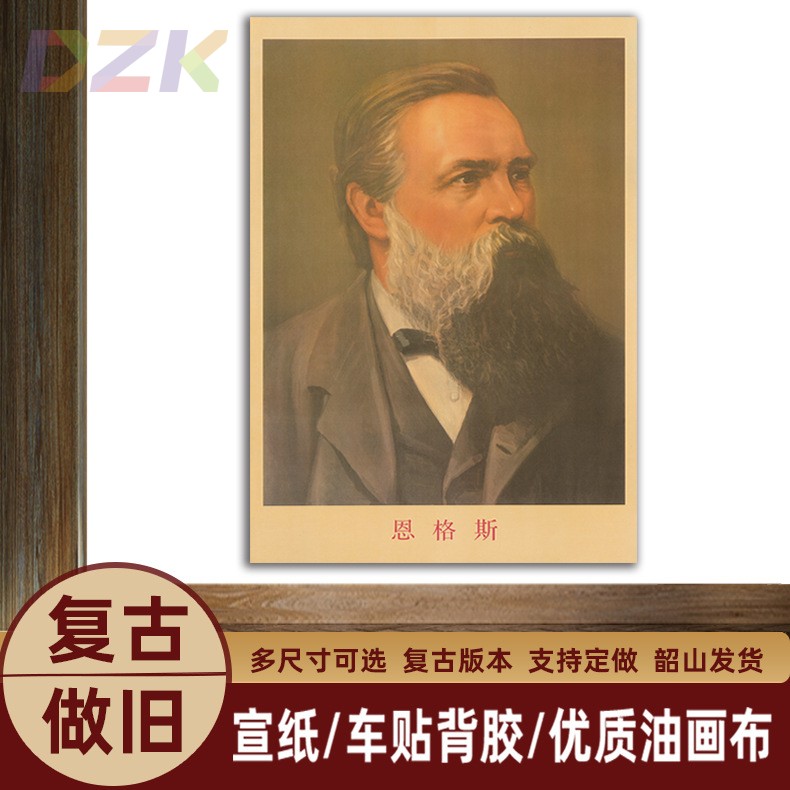 恩格斯画像恩格斯复古宣传画外国名人领导装饰画客厅学校墙画壁u9