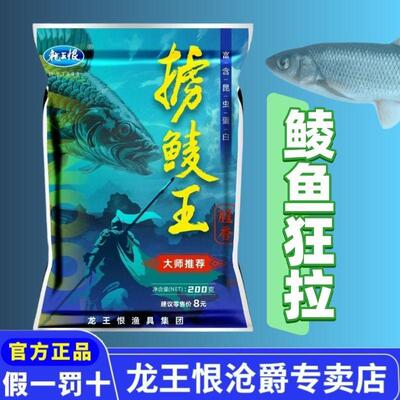 龙王恨新品专攻鲮鱼饵料龙王恨鲮鱼饵野钓腥香野钓土鲮麦鲮泰鲮u7