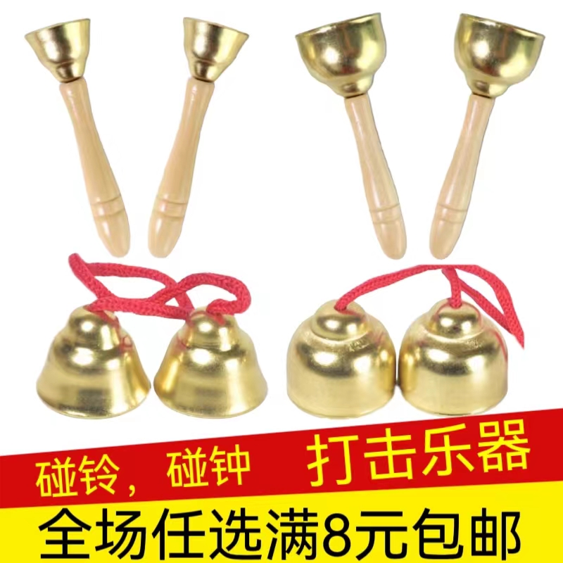 大小号碰铃撞铃铜儿童奥尔夫打击乐器碰钟幼儿园声乐练习表演伴奏