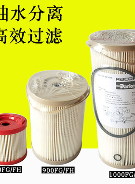 柴油油水分离器滤芯500fg900fg1000fg货车改装柴油滤清器过滤器fh