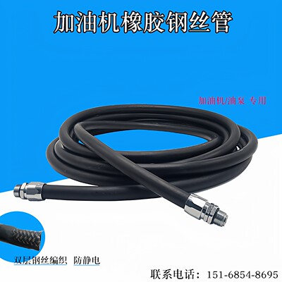 加油机橡胶管油泵耐油耐压油钢丝管柴油汽油油管6分1寸油管拉断阀