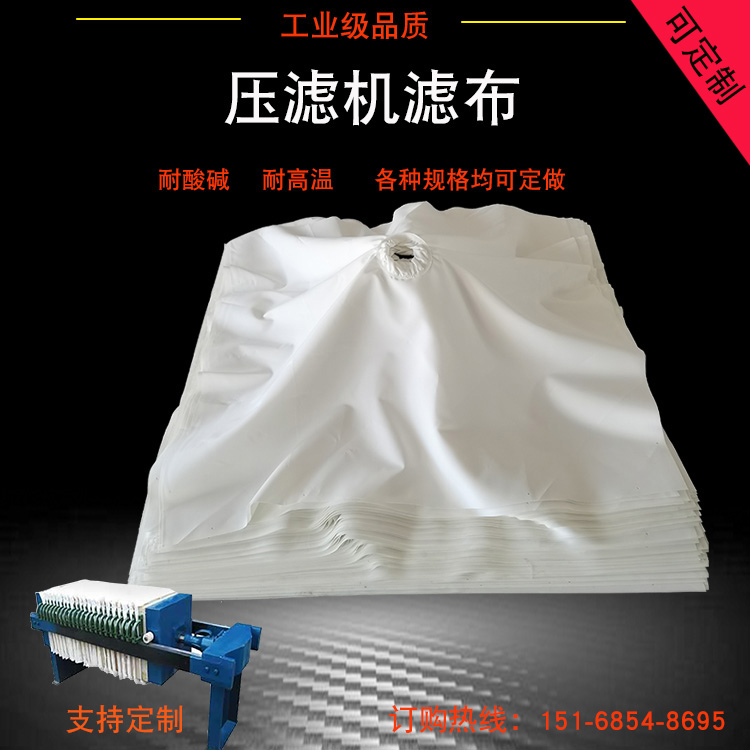 工业压滤机滤布污泥污水压泥厢式板框单丝 丙纶750B涤纶621  3927 标准件/零部件/工业耗材 滤布 原图主图