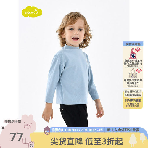 moimoln小云朵男童纯色打底上衣