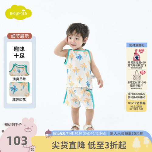 moimoln小云朵男童背心短裤套装