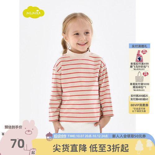 moimoln小云朵儿童条纹打底上衣