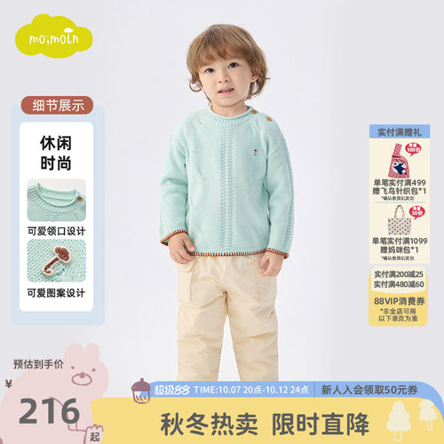 moimoln小云朵童装冬季新款男童毛衣宝宝羊毛衫儿童针织衫
