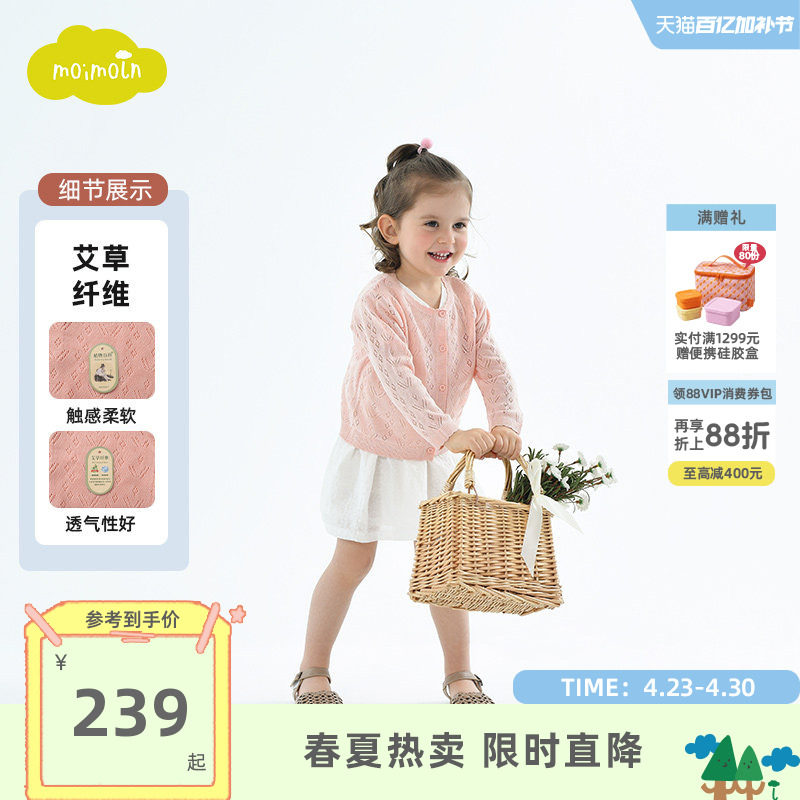 【艾草纱面料】moimoln小云朵童装25年夏季女童针织开衫外套
