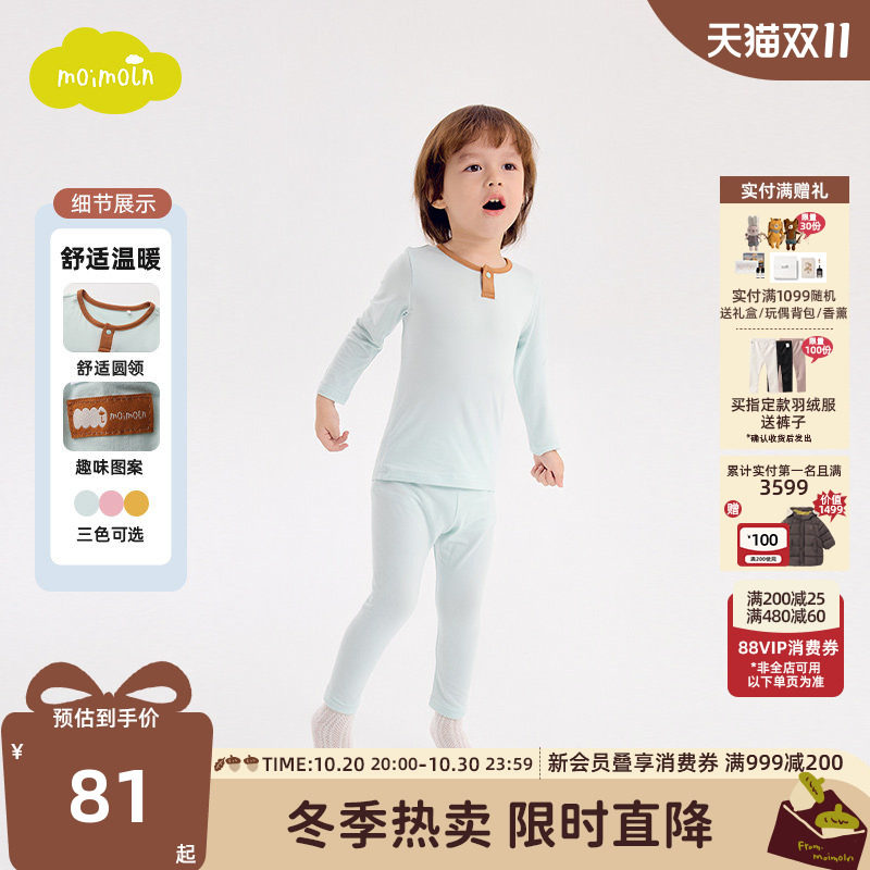 moimoln小云朵童装冬季男女童家居服内衣套装秋衣秋裤