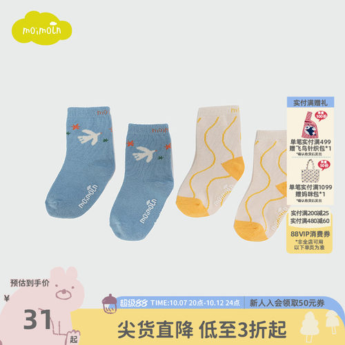 moimoln小云朵童装春秋儿童袜子男女宝宝可爱舒适袜子