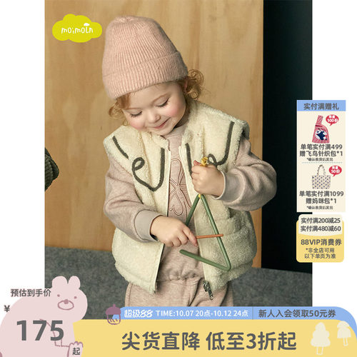 moimoln小云朵童装时尚马甲