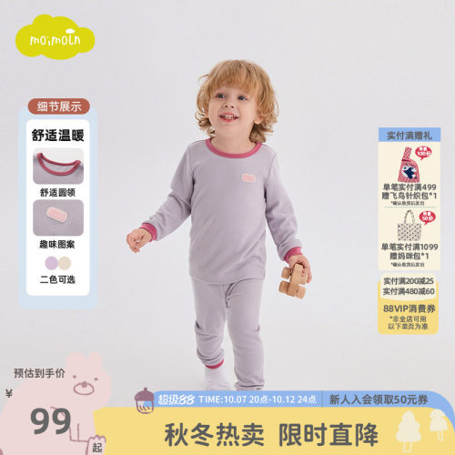 moimoln小云朵童装冬季儿童内衣套装男女童秋衣秋裤家居服