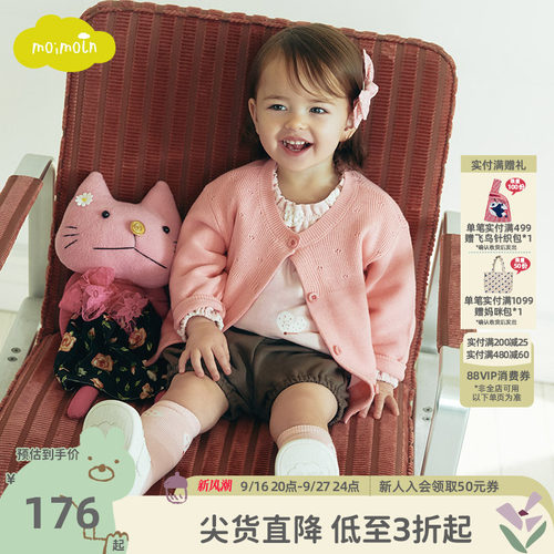 moimoln小云朵女童针织开衫外套