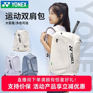 新款 仓yy男女网球运动背包 yonex尤尼克斯羽毛球包360双肩包独立鞋