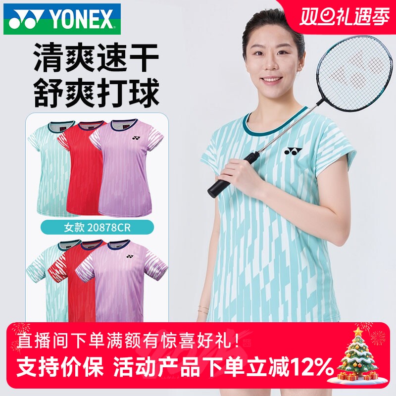 正品YONEX尤尼克斯yy羽毛球服国家队男女短袖短裤运动套装10662CR