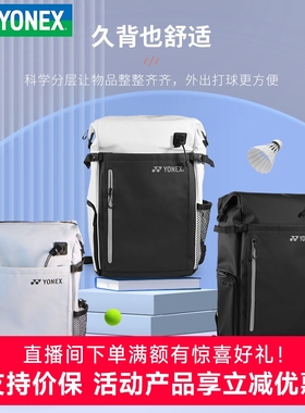 YONEX尤尼克斯羽毛球包yy男女网球双肩背包独立鞋仓ba292CR大容量