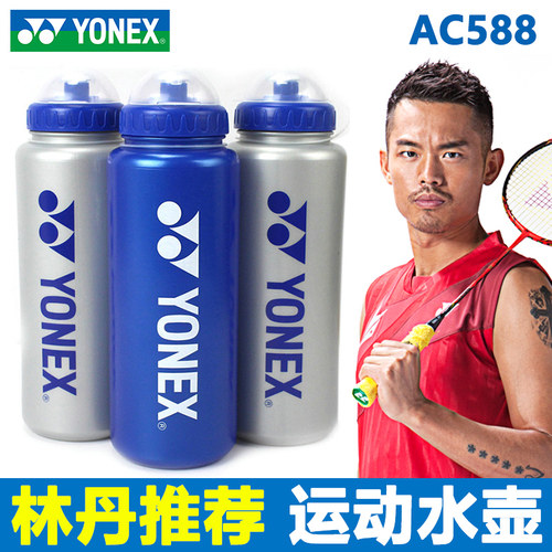 yonex尤尼克斯运动水壶大容量