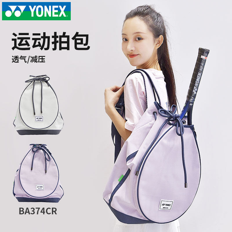 新品YONEX尤尼克斯网球包yy时尚双肩背包374CR羽毛球包手拎球拍包