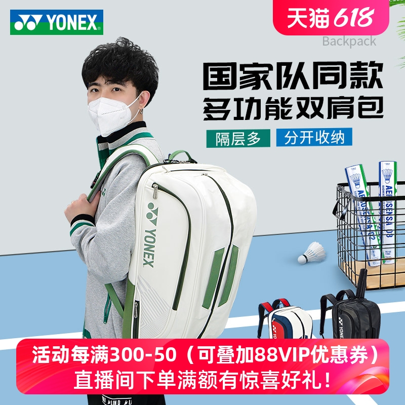 2023YONEX尤尼克斯羽毛球包yy国家队02312wex男女双肩背包大赛款 运动/瑜伽/健身/球迷用品 羽毛球包 原图主图