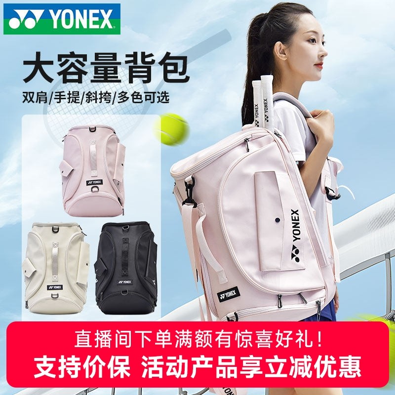 yonex尤尼克斯网球包361CR男女款运动手提单肩斜跨羽毛球双肩背包,运动/瑜伽/健身/球迷用品,网球包,淘宝优惠券,粉丝福利购,淘宝优惠卷