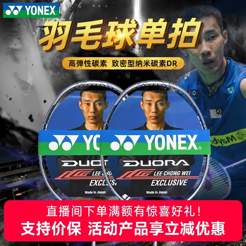 官网yonex尤尼克斯yy羽毛球拍DUO10LCW李宗伟限量单拍全碳素包邮