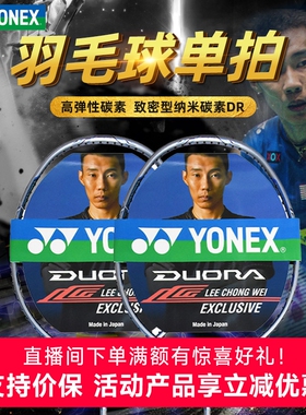 官网yonex尤尼克斯yy羽毛球拍DUO10LCW李宗伟限量单拍全碳素包邮