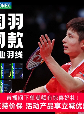 YONEX官方正品羽毛球线拉线ab子母线yy尤尼克斯bg80P 99 95 63 AS