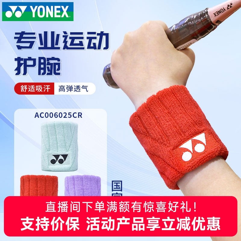 新YONEX尤尼克斯羽毛球运动护腕yy吸汗护具手腕AC006025国羽同款,运动/瑜伽/健身/球迷用品,手胶/吸汗带,淘宝优惠券,粉丝福利购,淘宝优惠卷