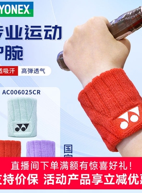 新YONEX尤尼克斯羽毛球运动护腕yy吸汗护具手腕AC006025国羽同款