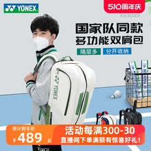 2023YONEX尤尼克斯羽毛球包yy国家队02312wex男女双肩背包大赛款