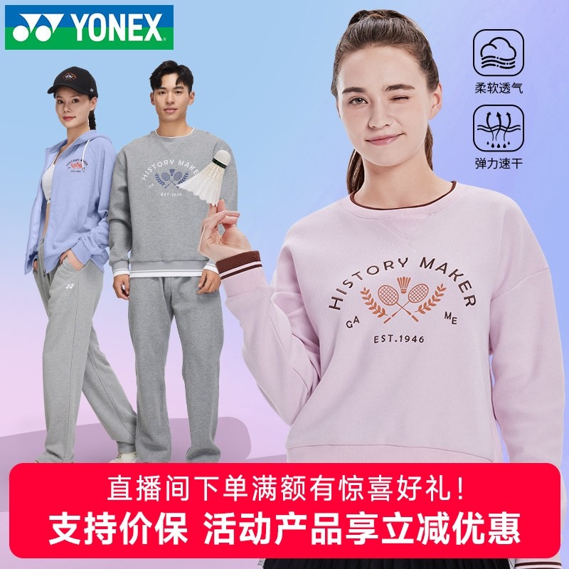新款YONEX尤尼克斯羽毛球服外套上衣男女长裤长袖卫衣运动服套装,运动/瑜伽/健身/球迷用品,羽毛球上装,淘宝优惠券,粉丝福利购,淘宝优惠卷