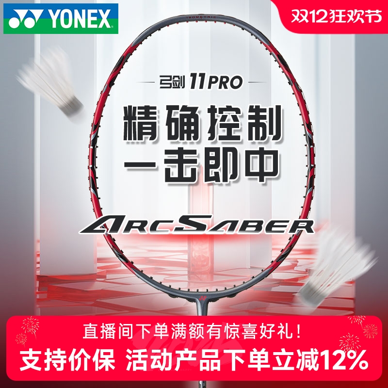 全碳素羽毛球拍弓箭系列YONEX
