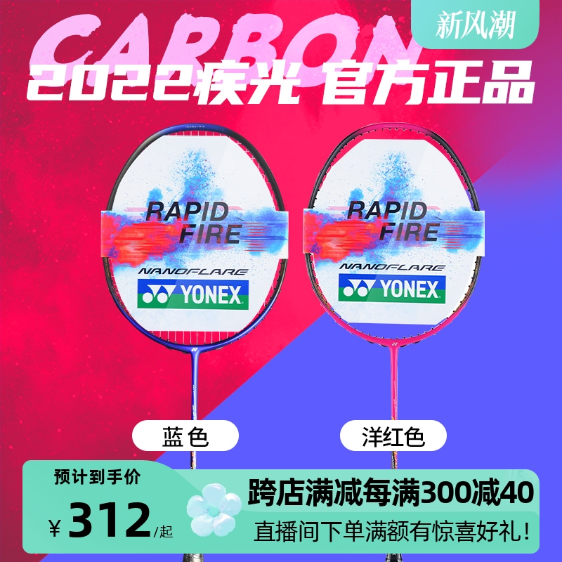 正品YONEX羽毛球拍速度型全碳素