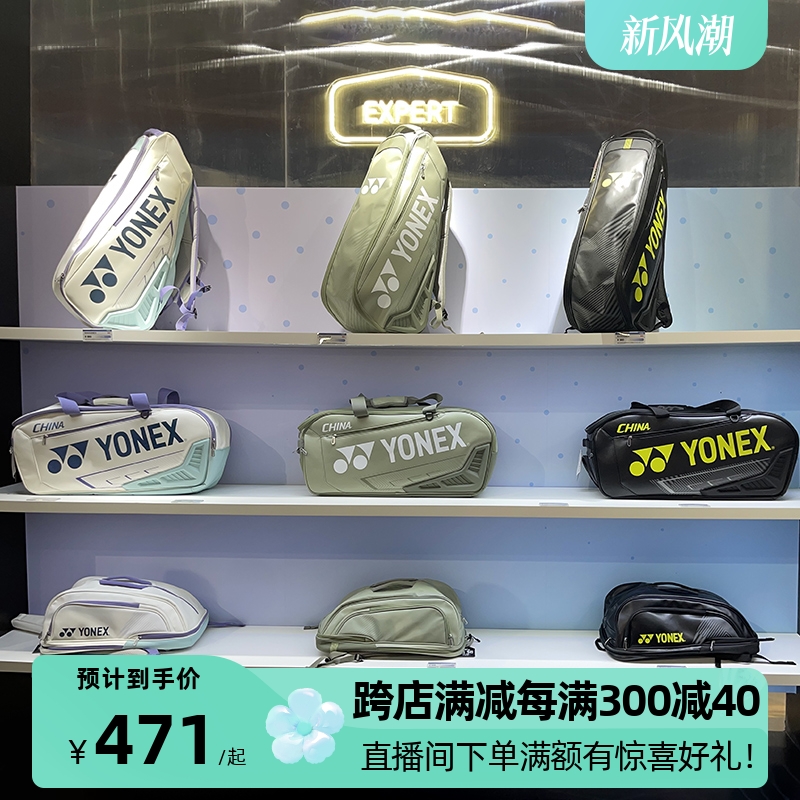 yonex尤尼克斯大赛款手提包