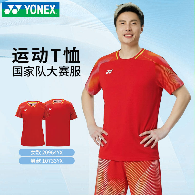 新YONEX尤尼克斯yy羽毛球服20964YX国家队大赛服男女短袖T恤裙裤图片