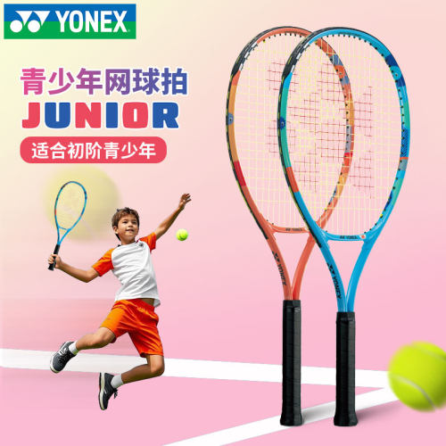 YONEX尤尼克斯2026新款网球拍YY初学者进阶男女儿童学生网球单拍