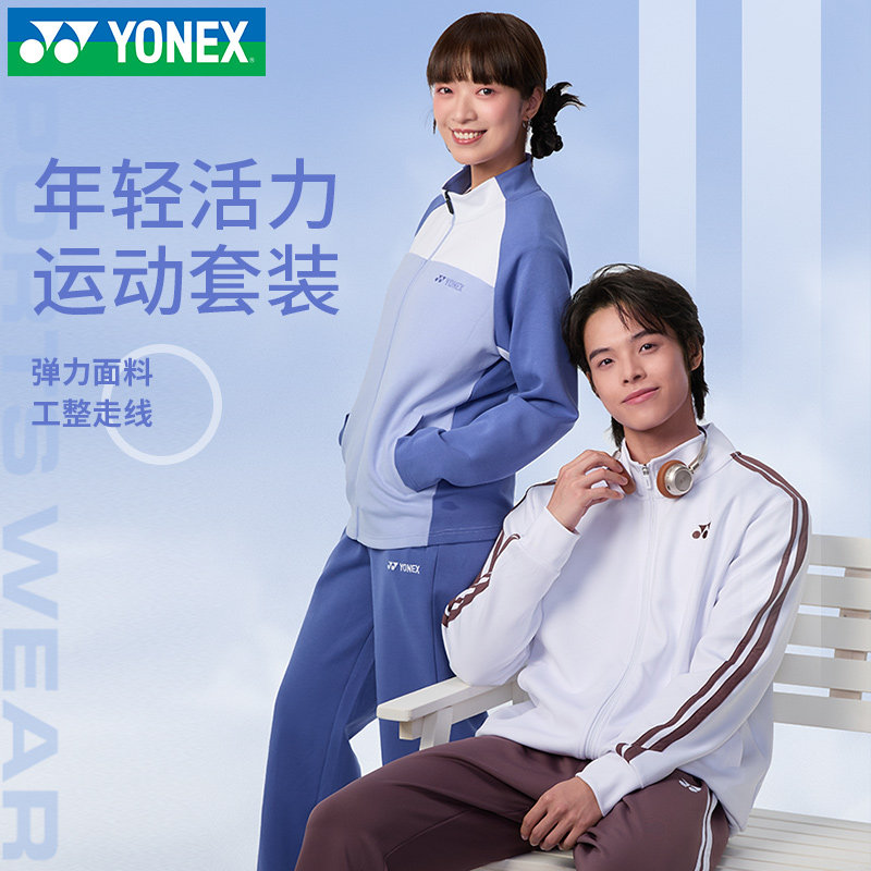 新品YONEX尤尼克斯羽毛球服长袖外套男女款上衣长裤yy运动服套装图片