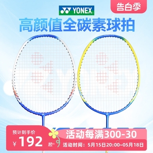yonex尤尼克斯羽毛球拍疾光nf8s官方全碳素超轻4u 正品 初学训练拍