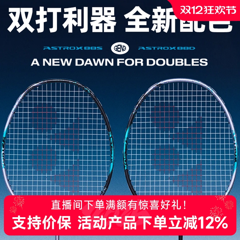 YONEX尤尼克斯羽毛球拍天斧88Dpro新色yy碳素超轻ax88spro日本产