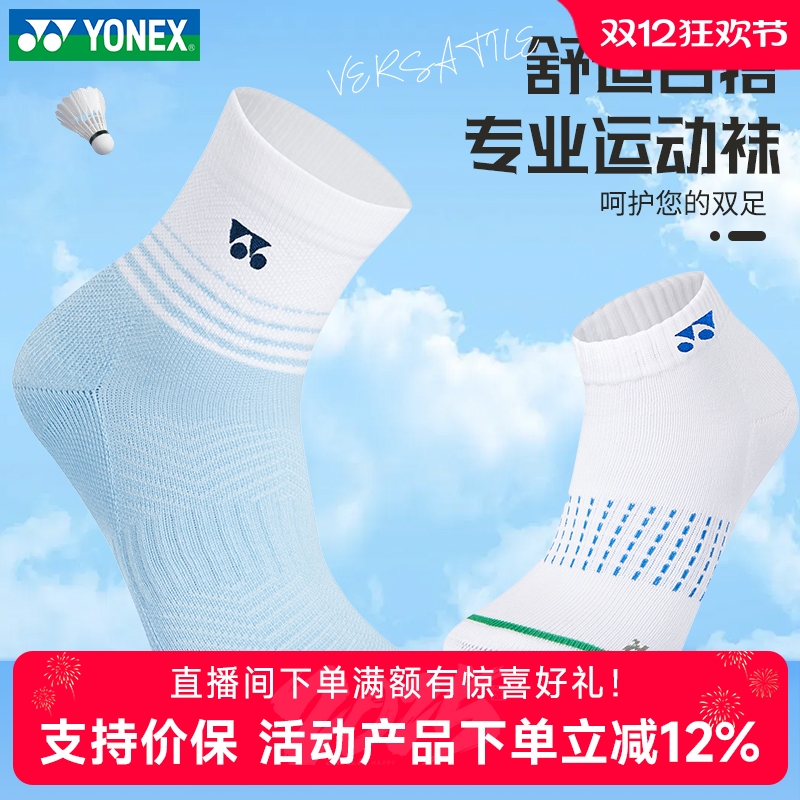 尤尼克斯YY运动袜羽毛球袜毛巾袜