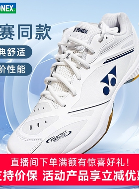 YONEX尤尼克斯羽毛球鞋shb65z4白色男女同款四代专业65x4防滑耐磨