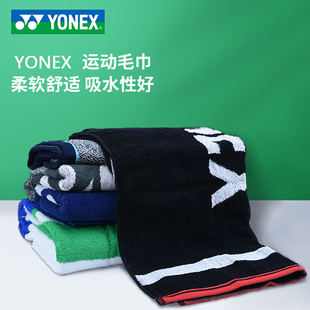 官方旗舰正品 羽毛球网球健身专用男运动浴巾 YONEX尤尼克斯毛巾yy