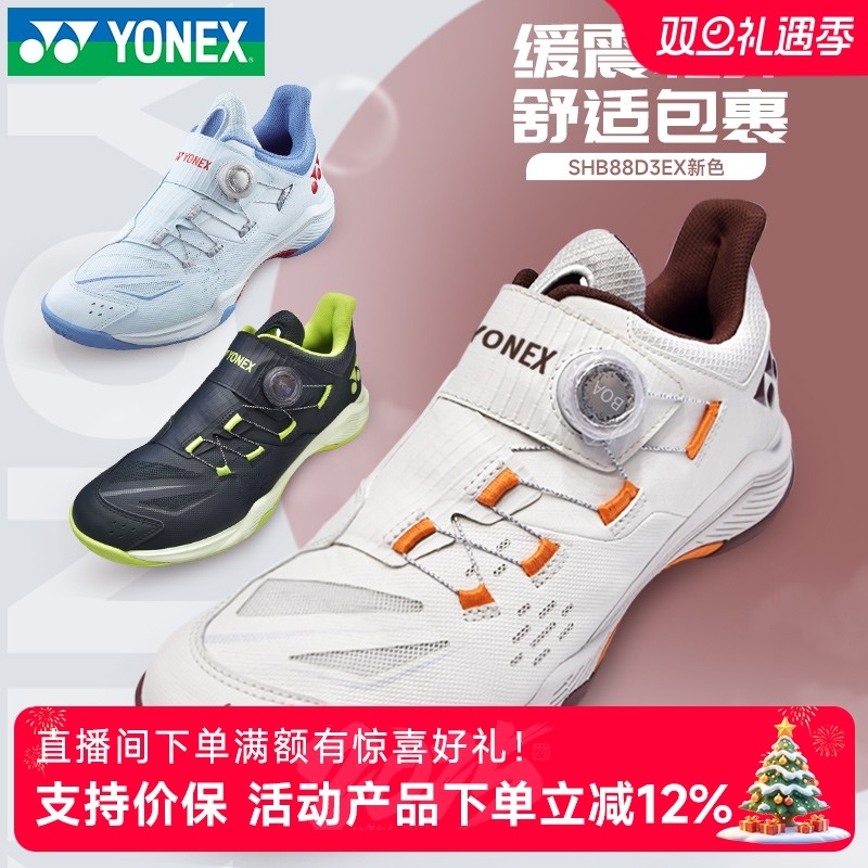尤尼克斯男女88d3代羽毛球鞋防滑