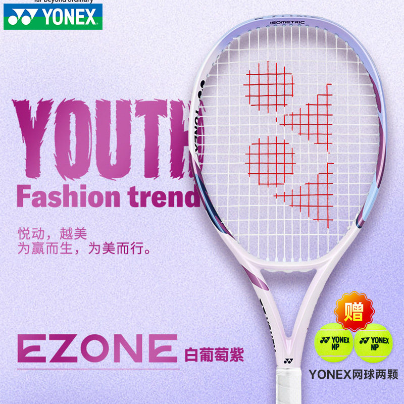 YONEX尤尼克斯网球拍08EZONE SKY碳素大学生初学者yy专业训练单拍