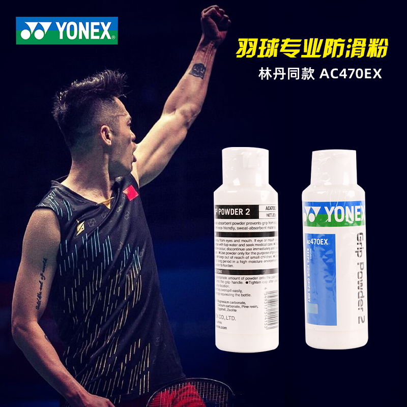 2020新品yonex尤尼克斯yy羽毛球防滑粉网球篮球运动专用AC470EX