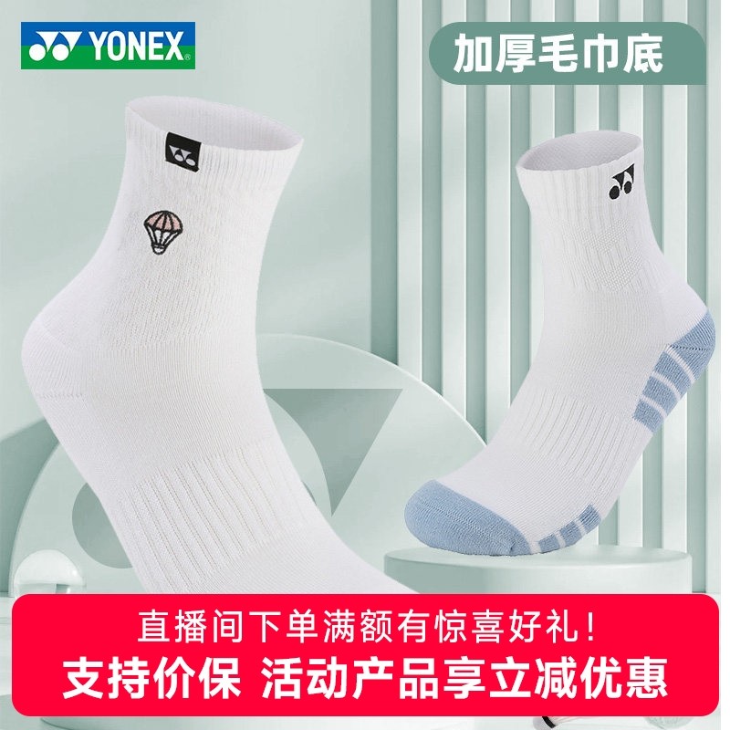 新品YONEX尤尼克斯羽毛球袜yy男女款加厚毛巾底吸汗透气运动袜子