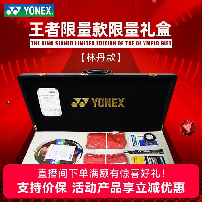 yonex尤尼克斯羽毛球拍双刃10LCW林丹李宗伟yy礼盒收藏全碳素单拍