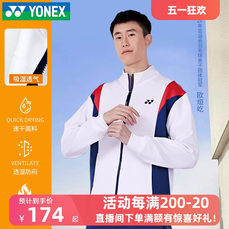 2024新款YONEX尤尼克斯羽毛球服外套男女长裤长袖卫衣运动服套装