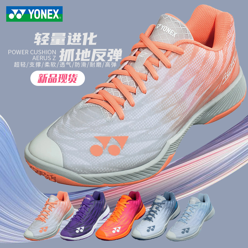 官方YONEX尤尼克斯超轻5代羽毛球鞋yy男女款宽楦AZ2L升级防滑减震