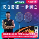 yy全碳素天斧sm超轻nf8s 官方yonex尤尼克斯羽毛球拍弓箭arc5i正品