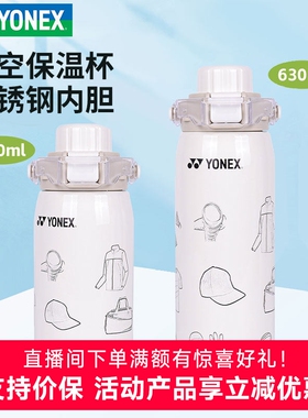 正品yonex尤尼克斯真空保温杯男女不锈钢大容量水杯便携运动630ml